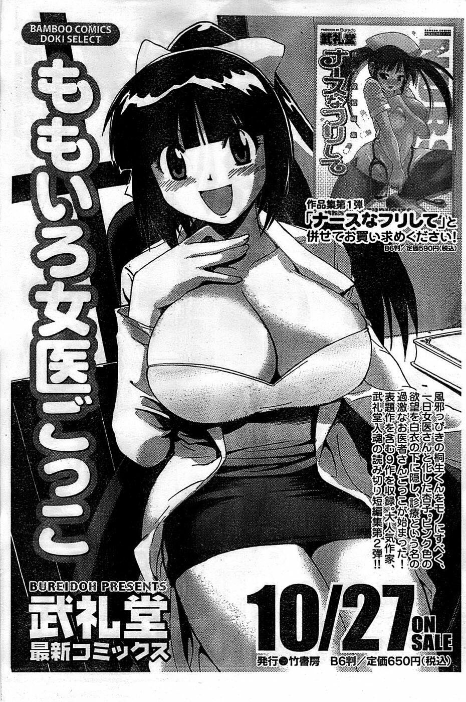 Monthly Vitaman 2008-11 page 193 full