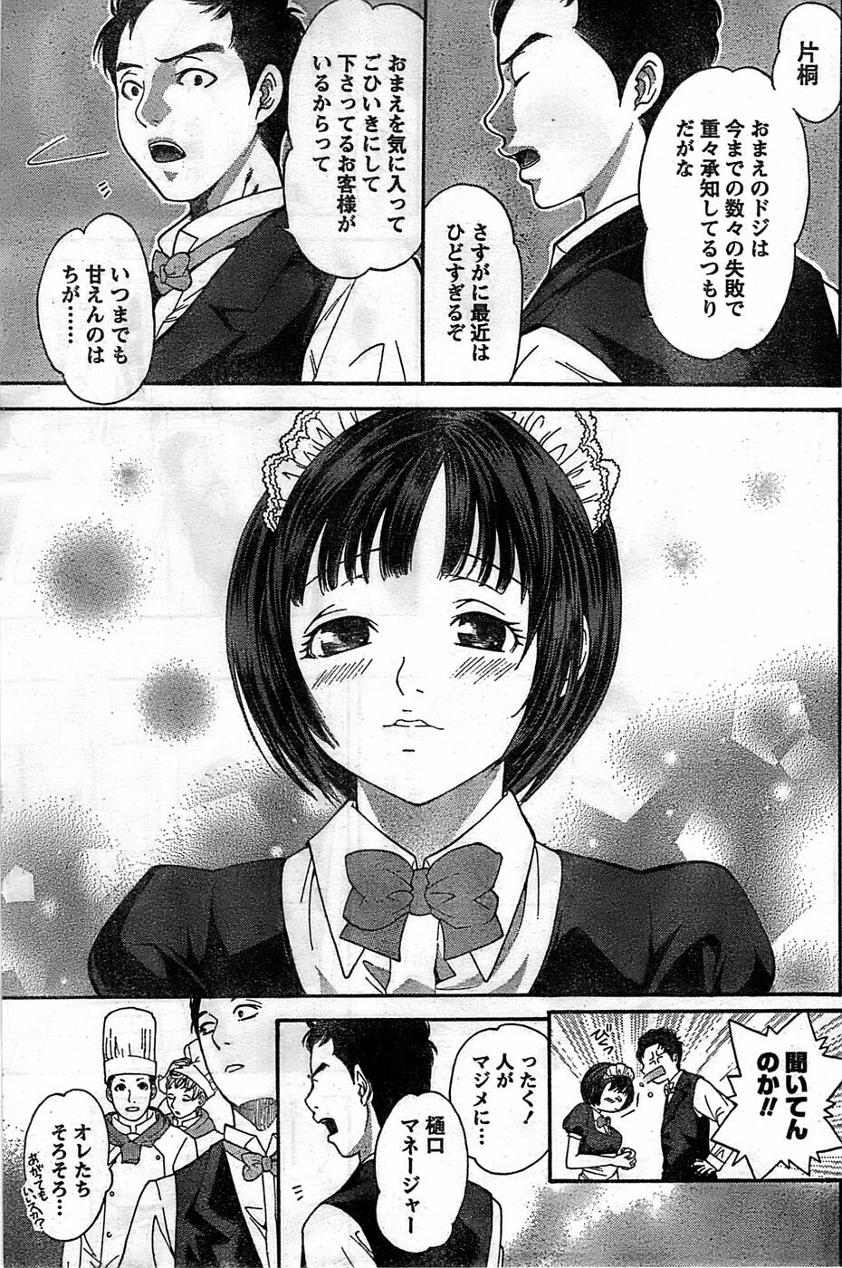 Monthly Vitaman 2008-11 page 199 full