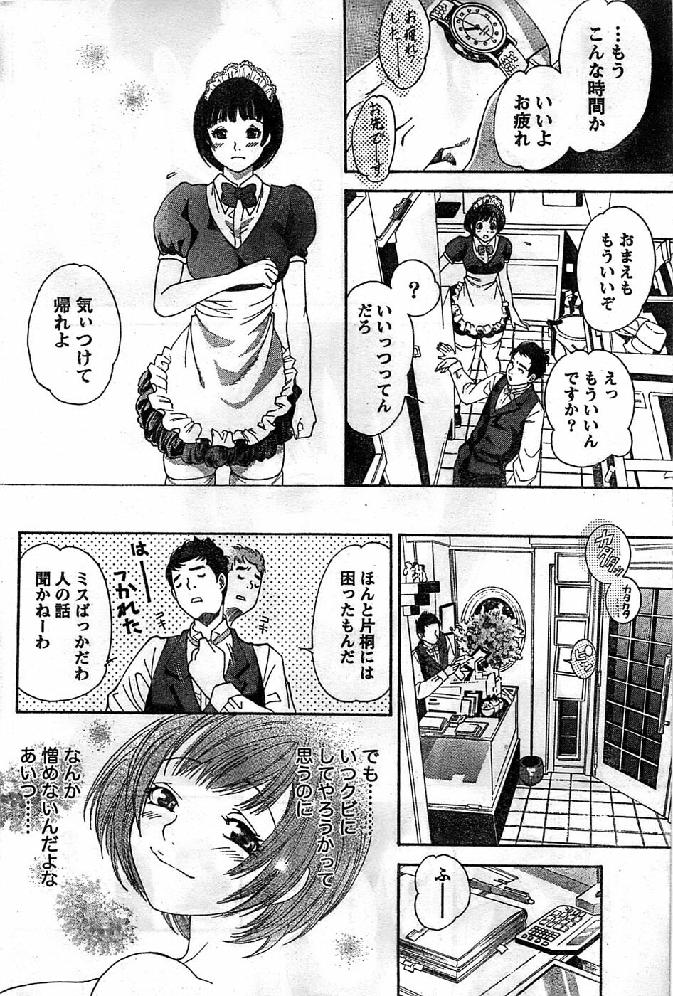 Monthly Vitaman 2008-11 page 200 full