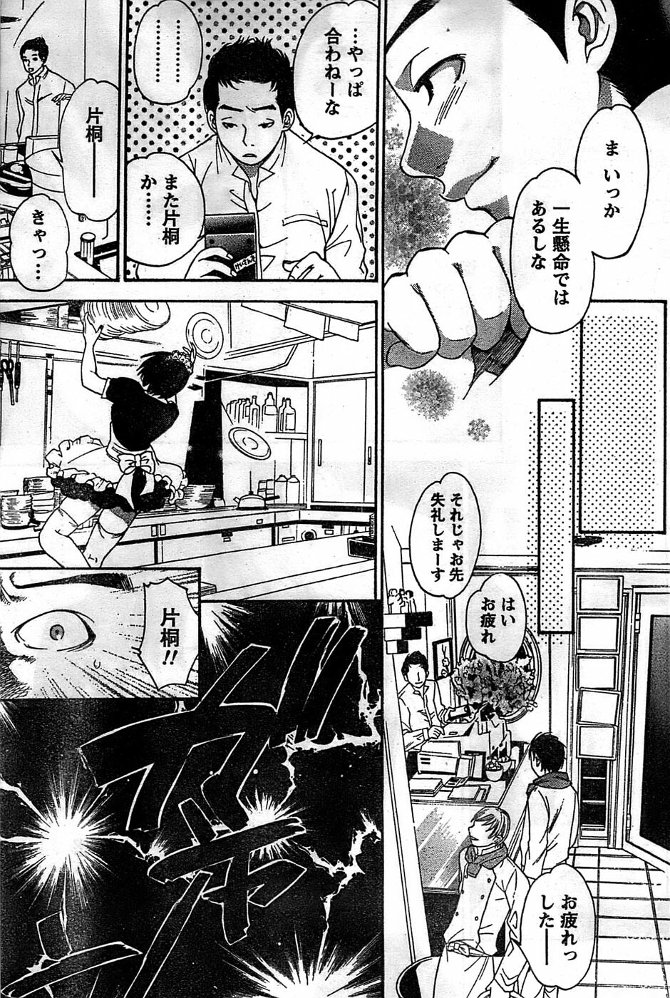 Monthly Vitaman 2008-11 page 201 full