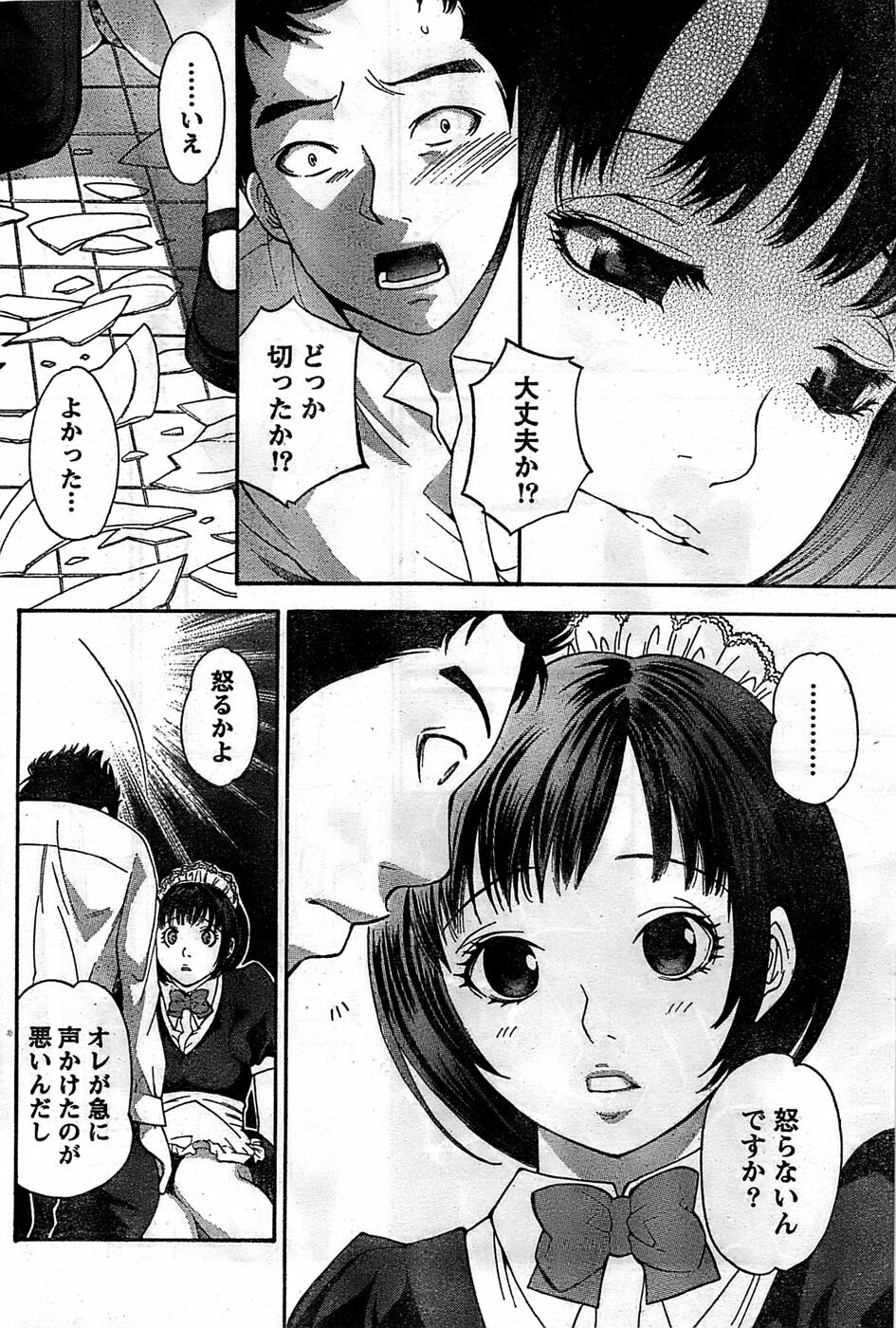 Monthly Vitaman 2008-11 page 202 full