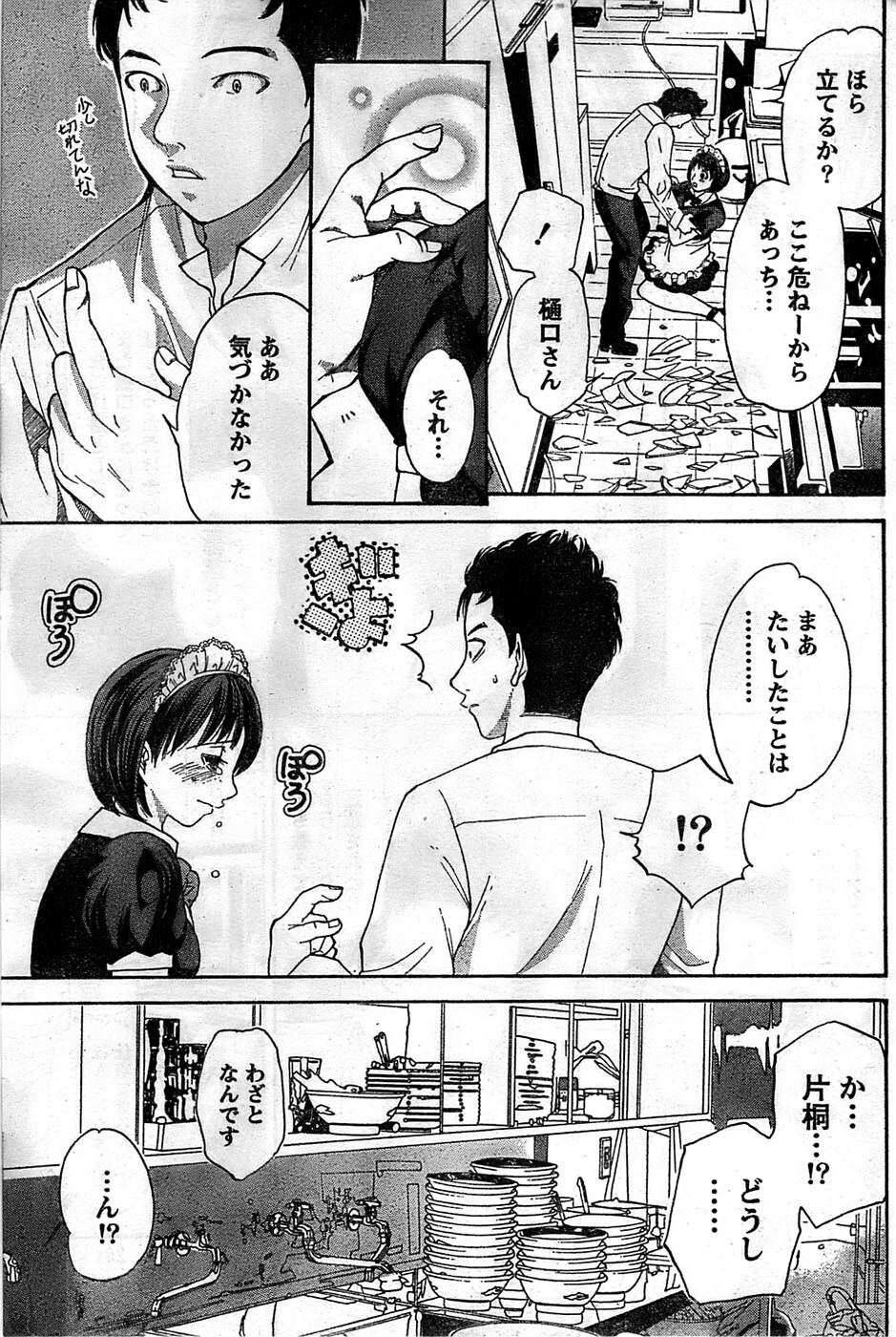 Monthly Vitaman 2008-11 page 203 full