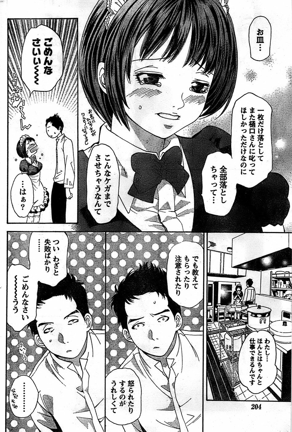 Monthly Vitaman 2008-11 page 204 full