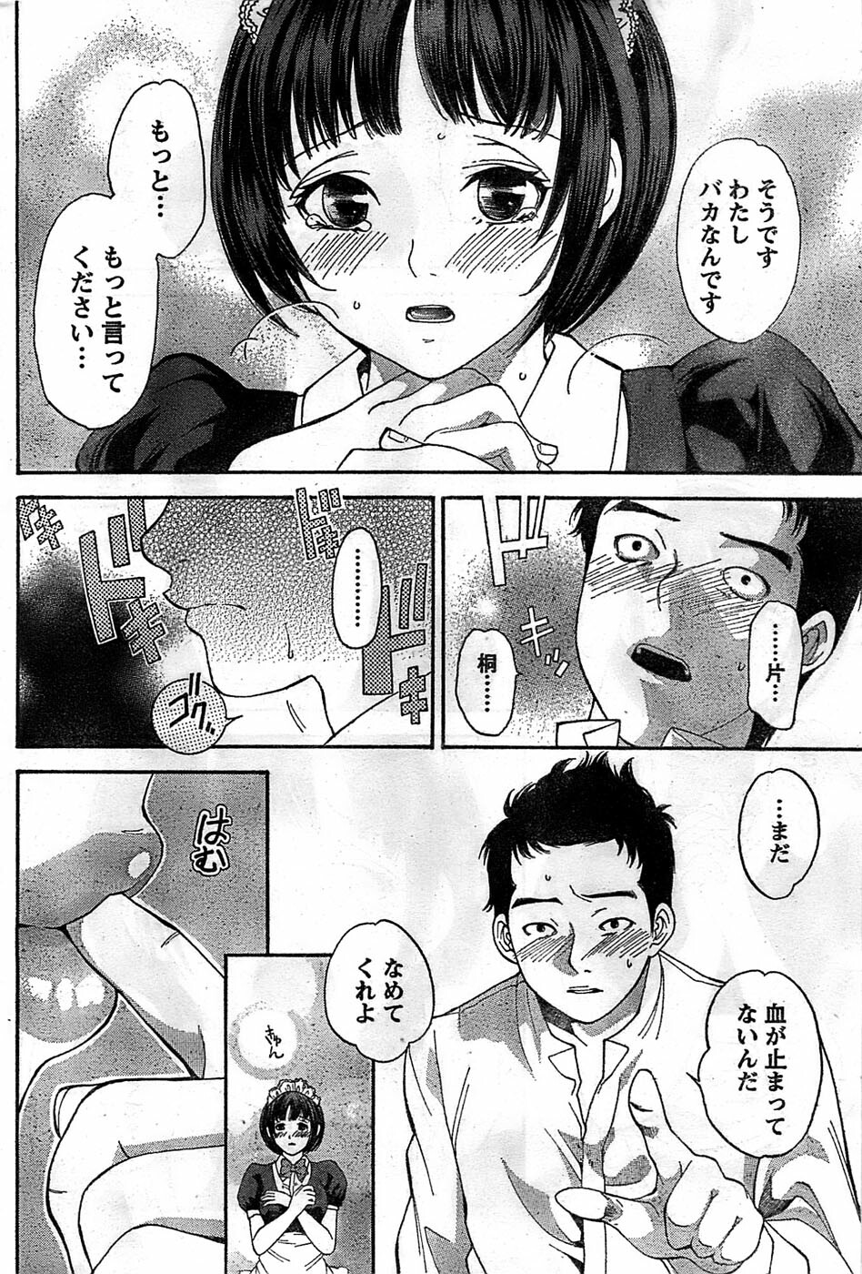 Monthly Vitaman 2008-11 page 206 full
