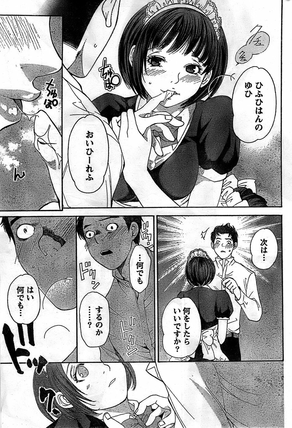 Monthly Vitaman 2008-11 page 207 full