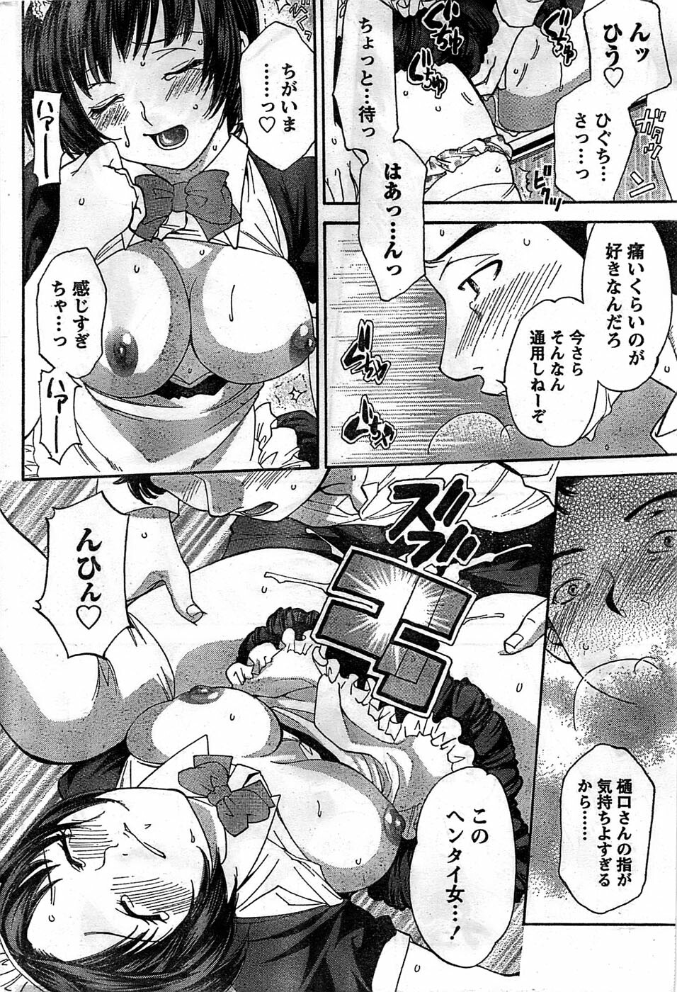 Monthly Vitaman 2008-11 page 210 full