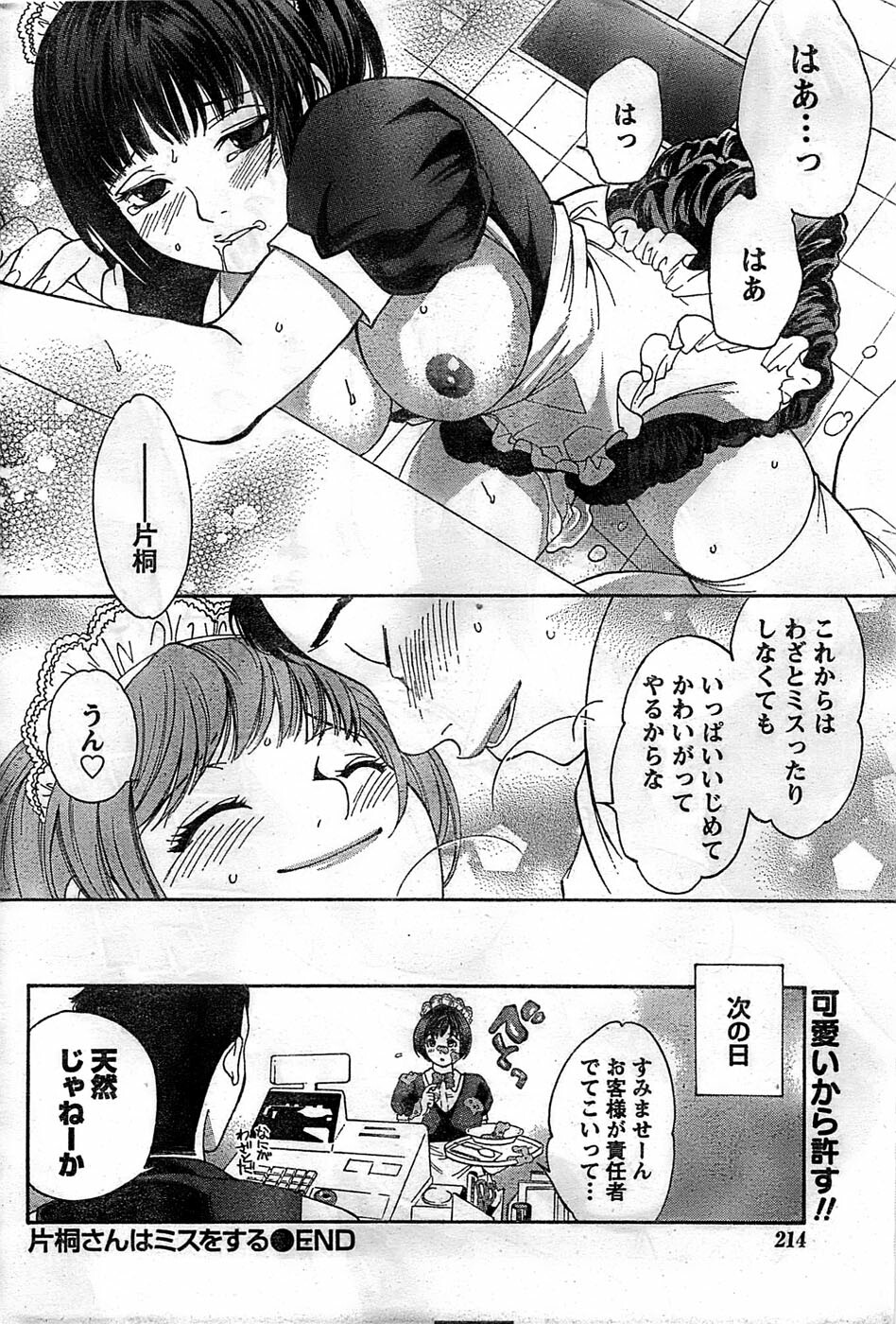 Monthly Vitaman 2008-11 page 214 full