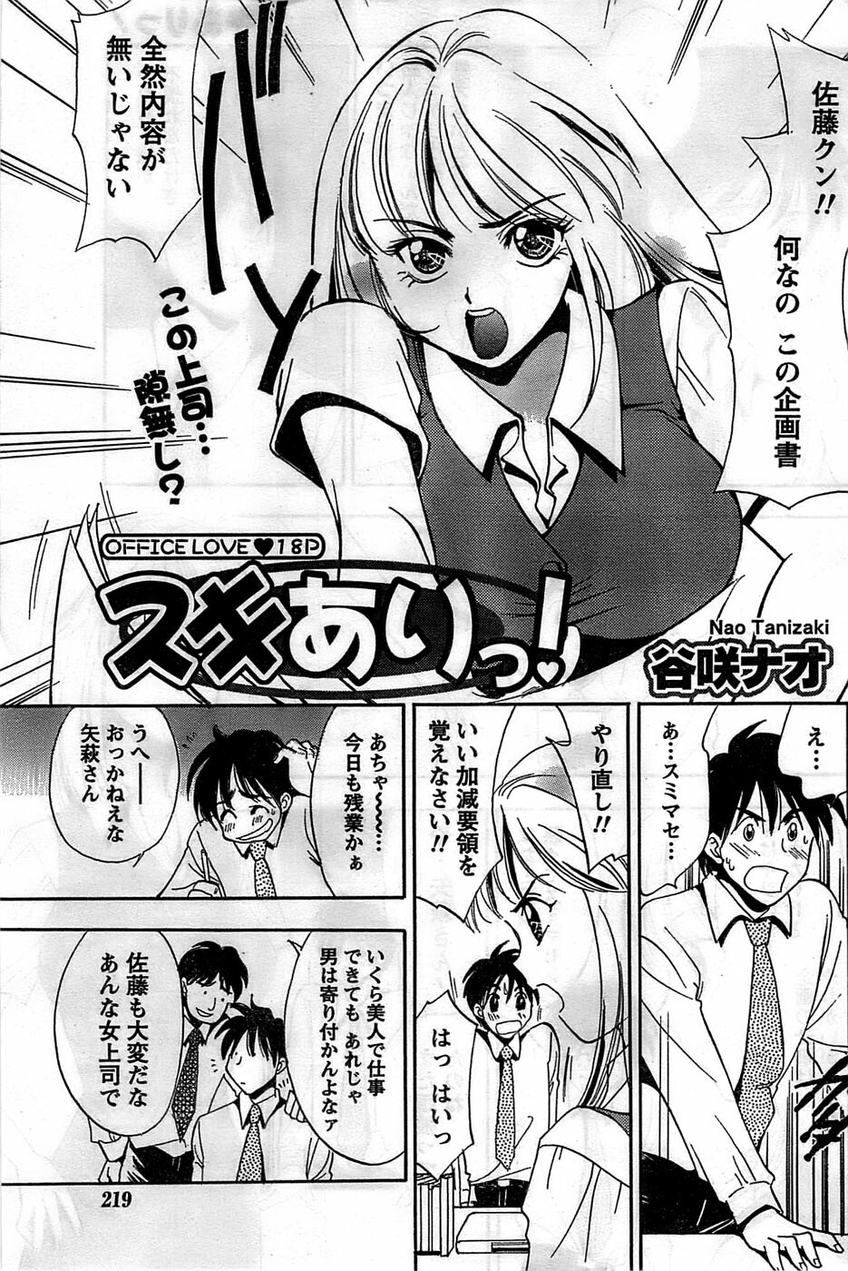 Monthly Vitaman 2008-11 page 219 full