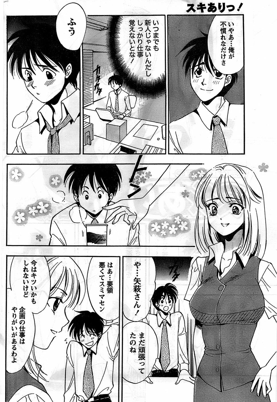 Monthly Vitaman 2008-11 page 220 full