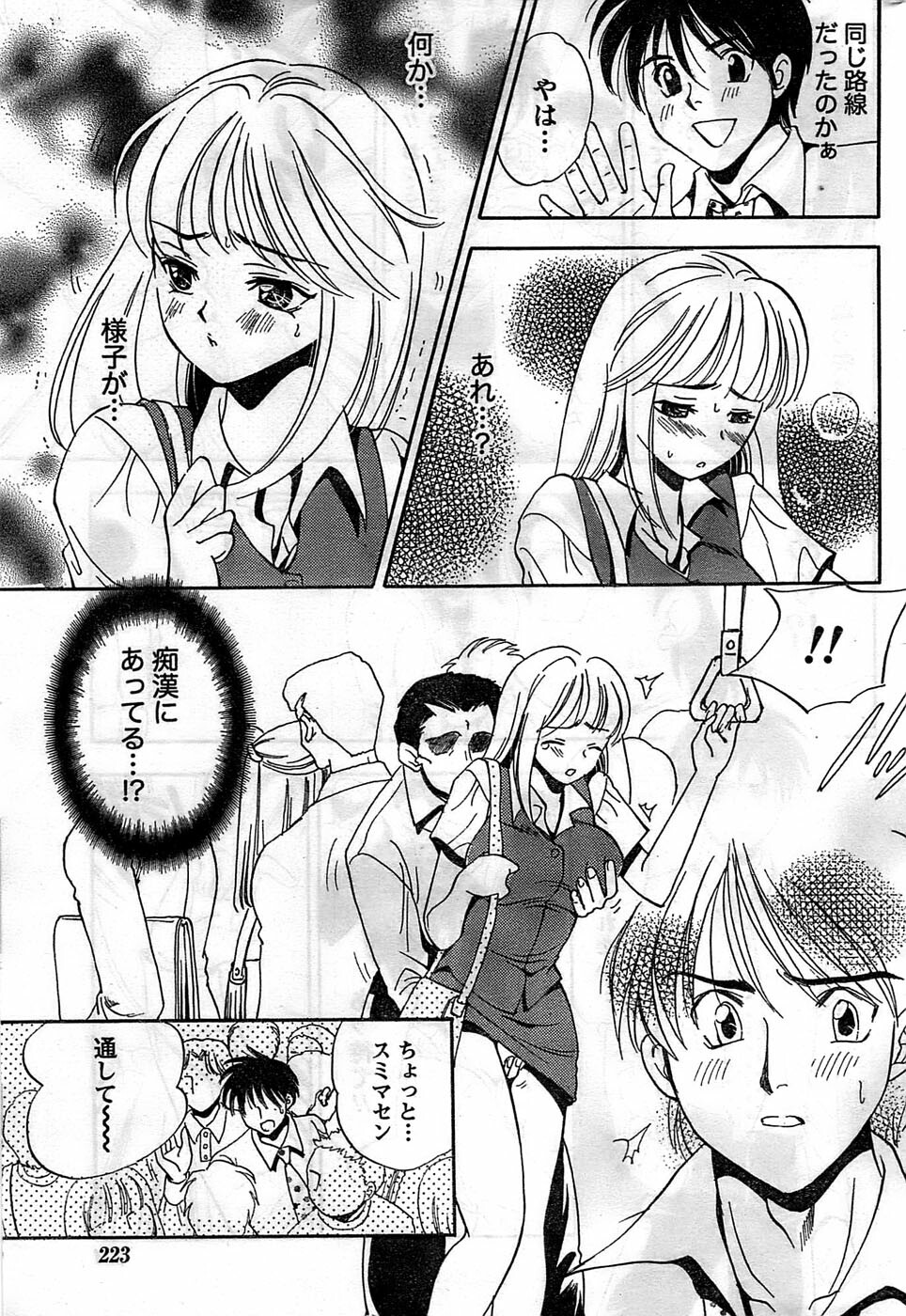 Monthly Vitaman 2008-11 page 223 full