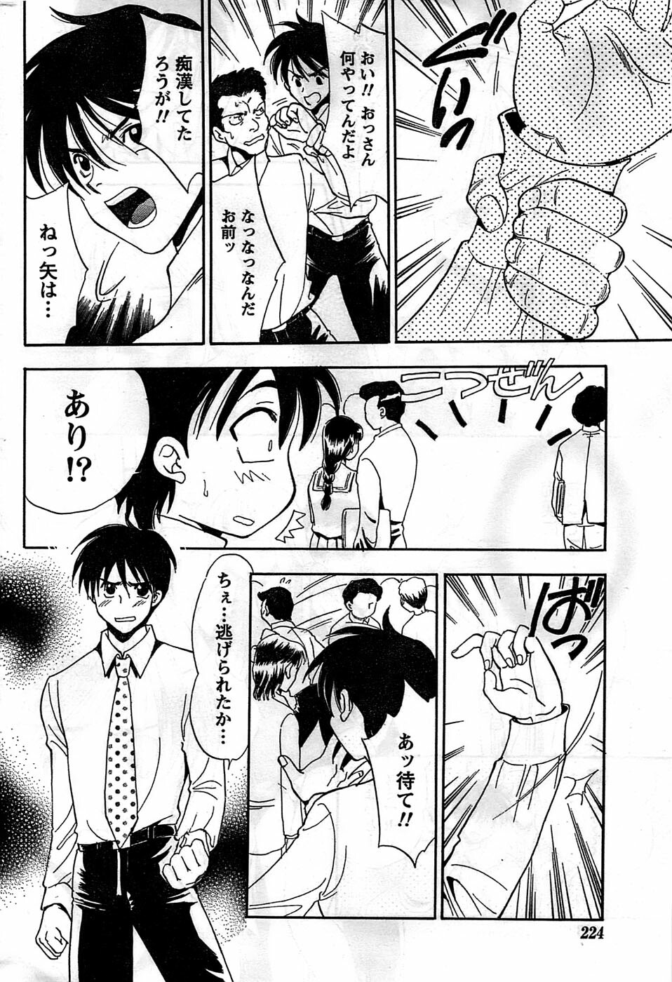 Monthly Vitaman 2008-11 page 224 full