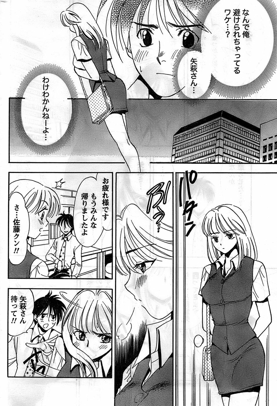 Monthly Vitaman 2008-11 page 226 full