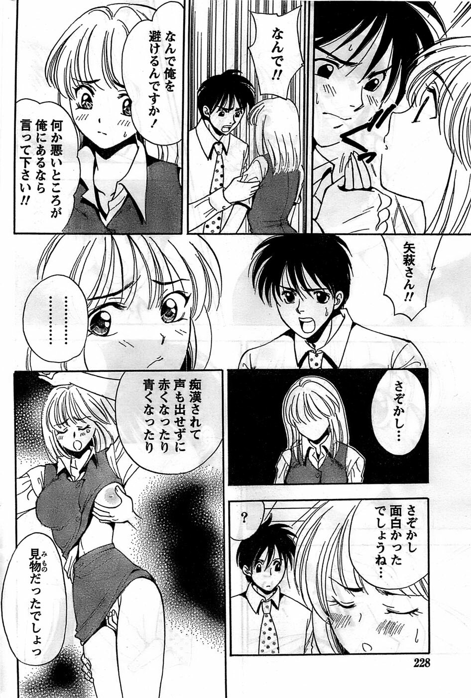 Monthly Vitaman 2008-11 page 228 full