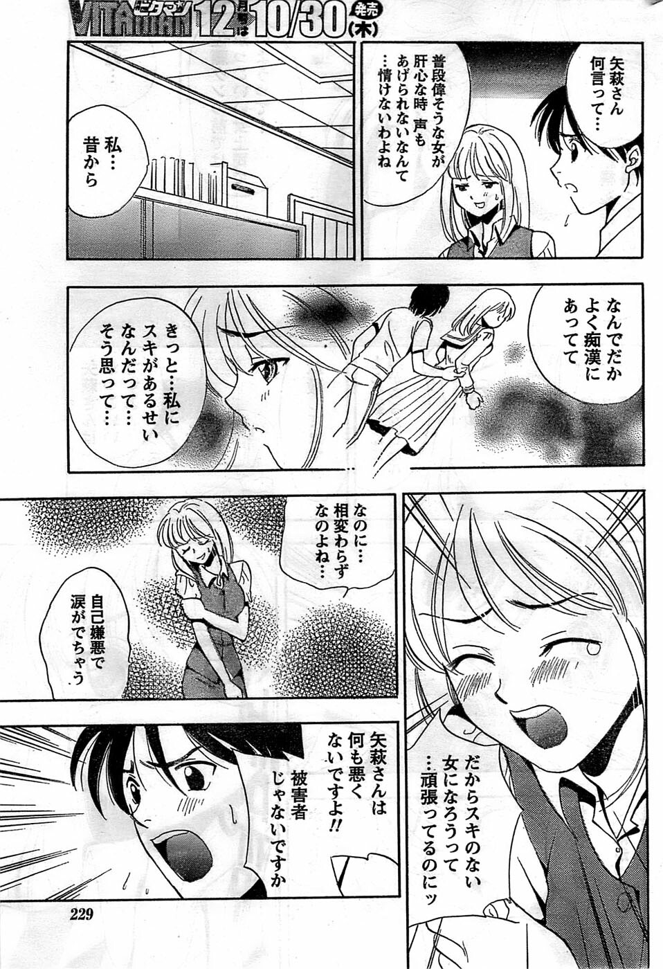 Monthly Vitaman 2008-11 page 229 full