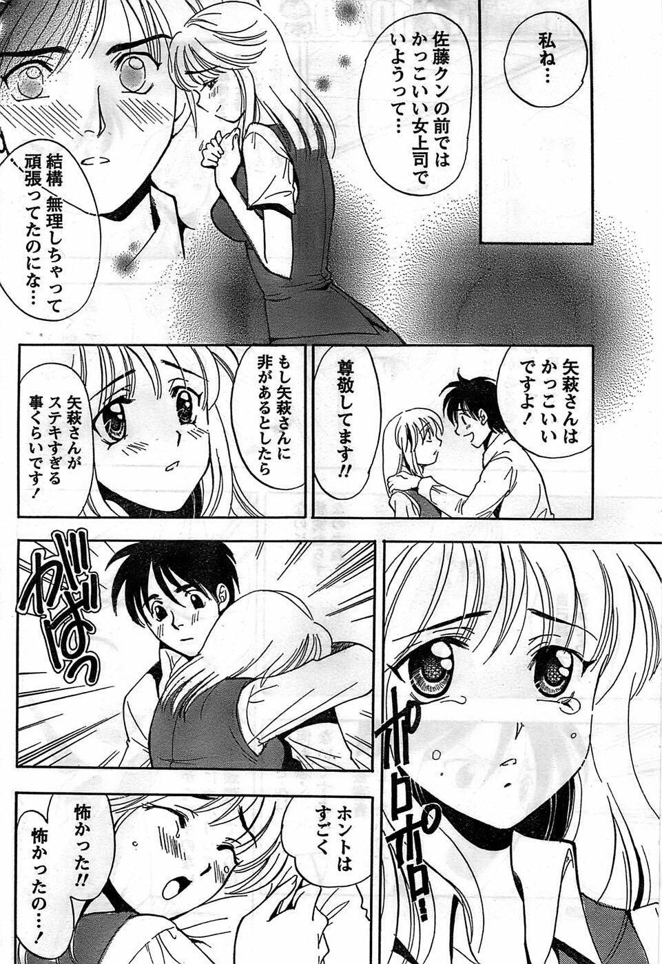 Monthly Vitaman 2008-11 page 230 full