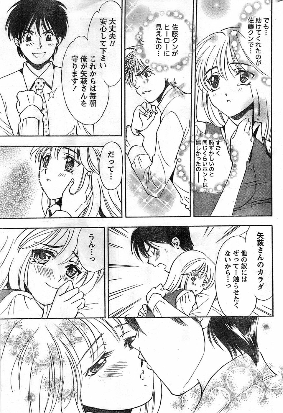 Monthly Vitaman 2008-11 page 231 full