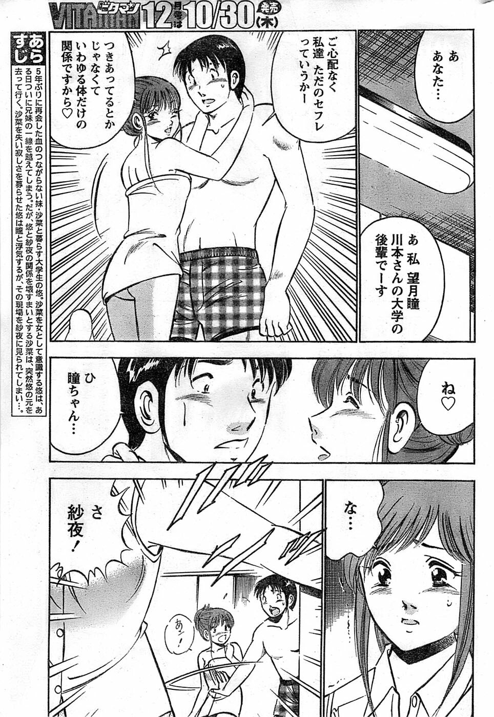 Monthly Vitaman 2008-11 page 243 full