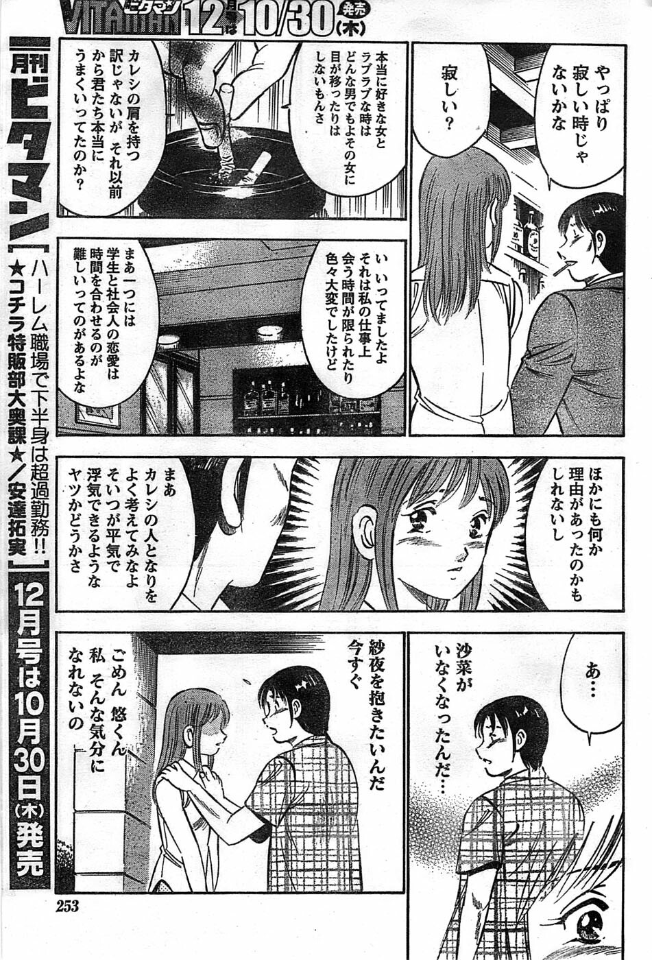 Monthly Vitaman 2008-11 page 253 full