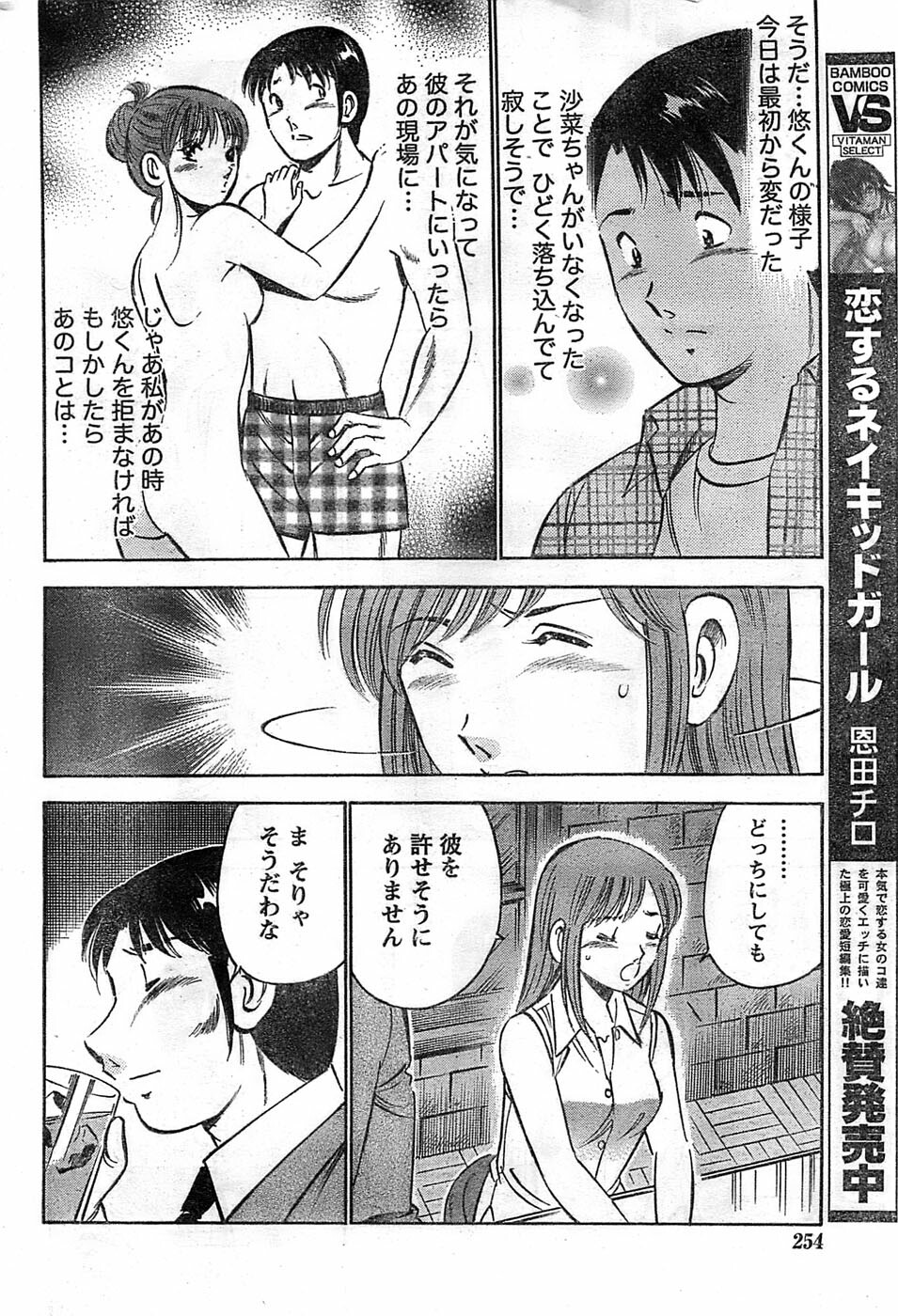 Monthly Vitaman 2008-11 page 254 full