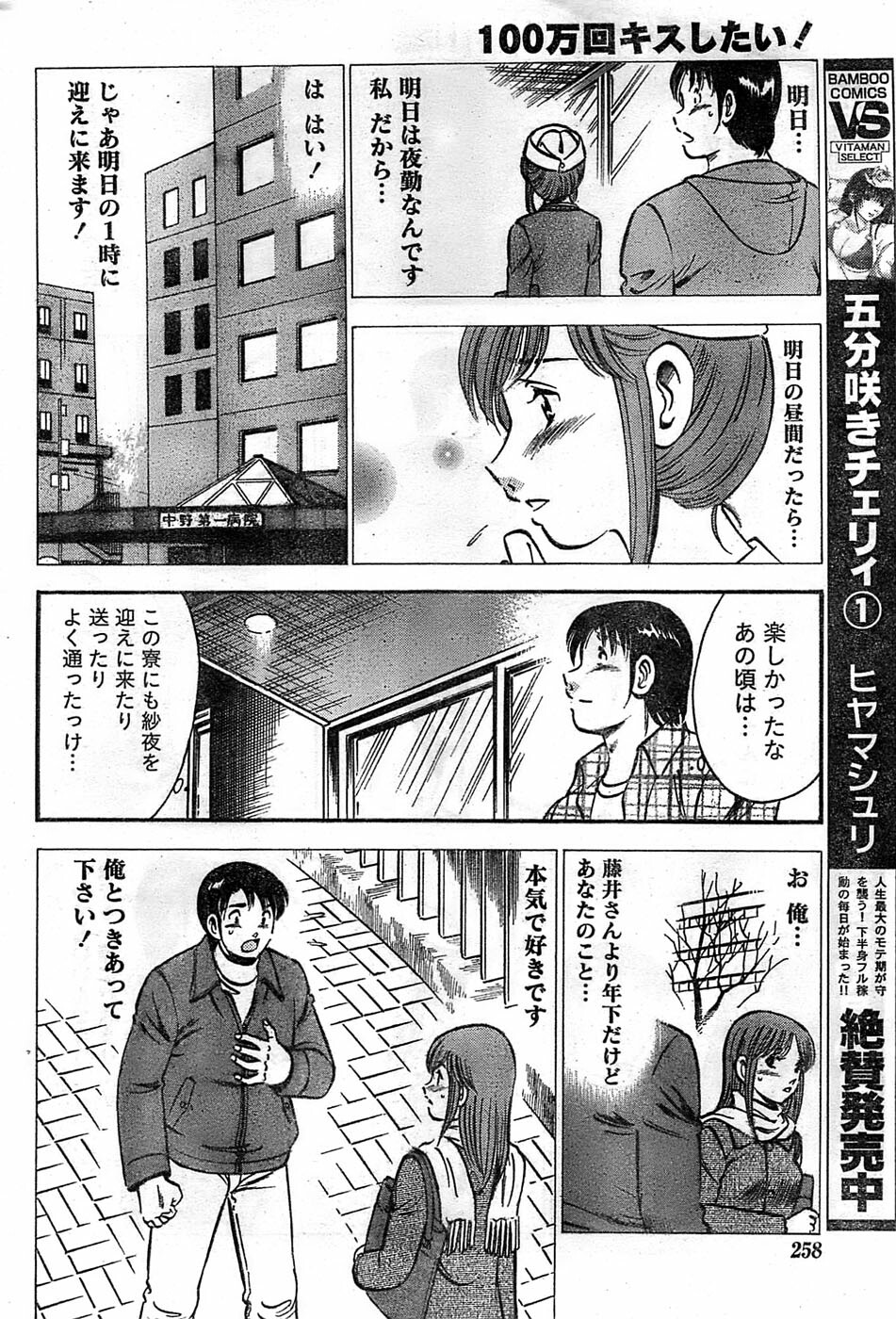 Monthly Vitaman 2008-11 page 258 full