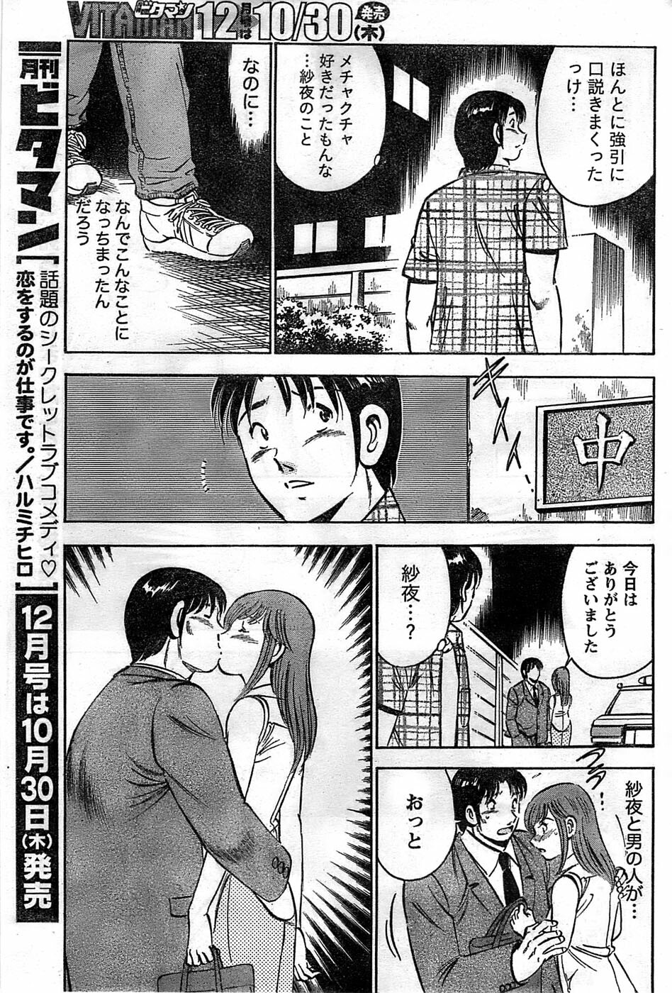 Monthly Vitaman 2008-11 page 259 full