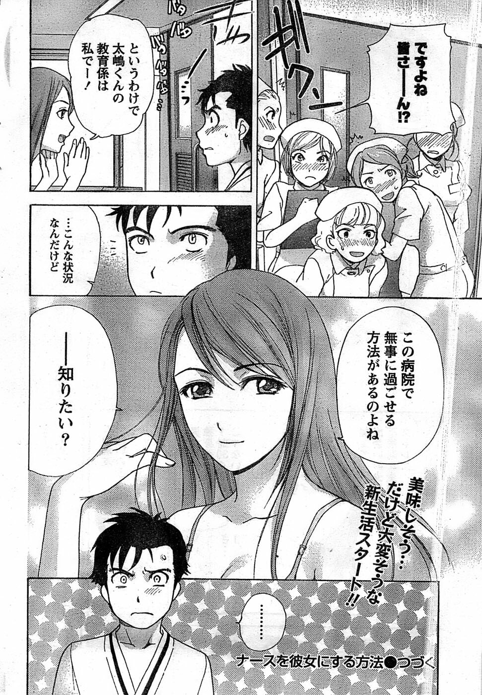 Monthly Vitaman 2008-11 page 26 full