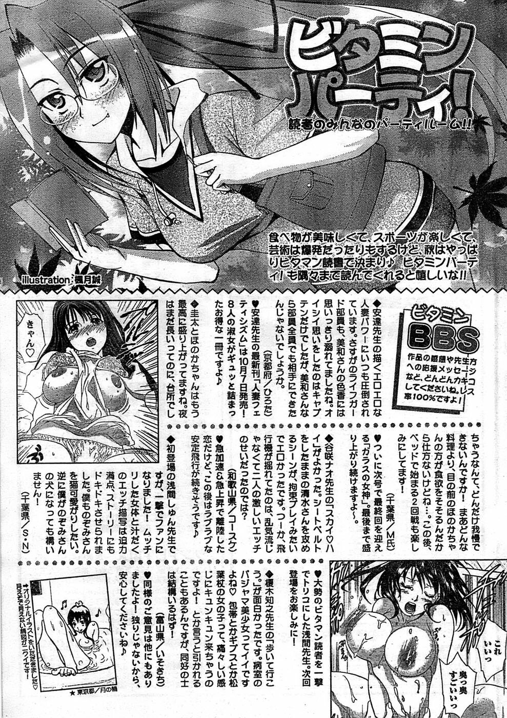 Monthly Vitaman 2008-11 page 273 full