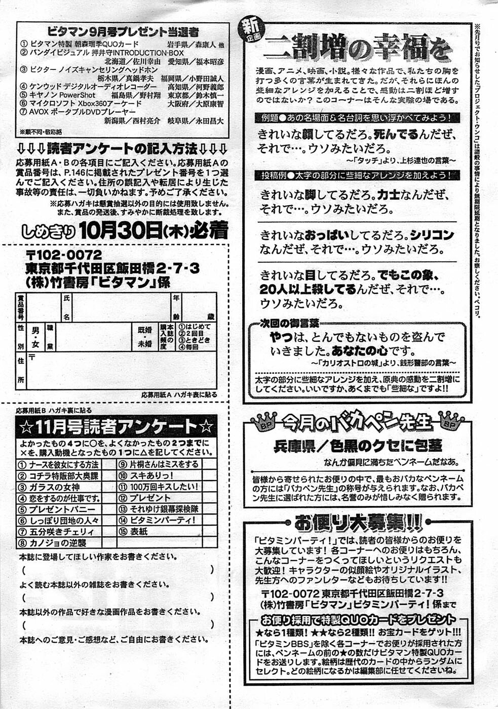 Monthly Vitaman 2008-11 page 275 full