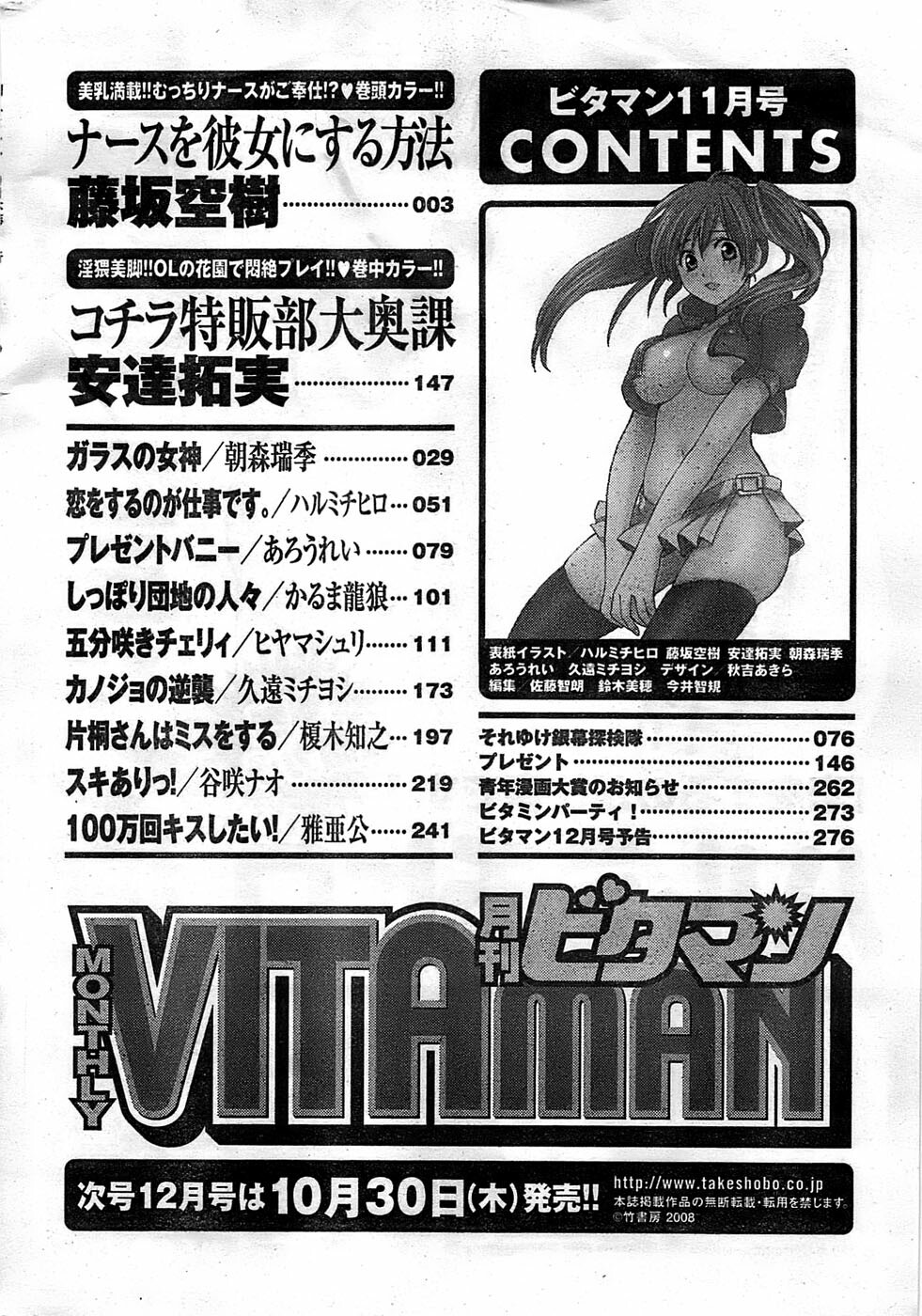 Monthly Vitaman 2008-11 page 278 full