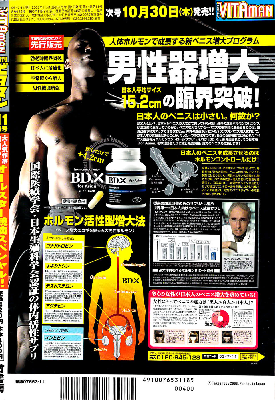 Monthly Vitaman 2008-11 page 284 full