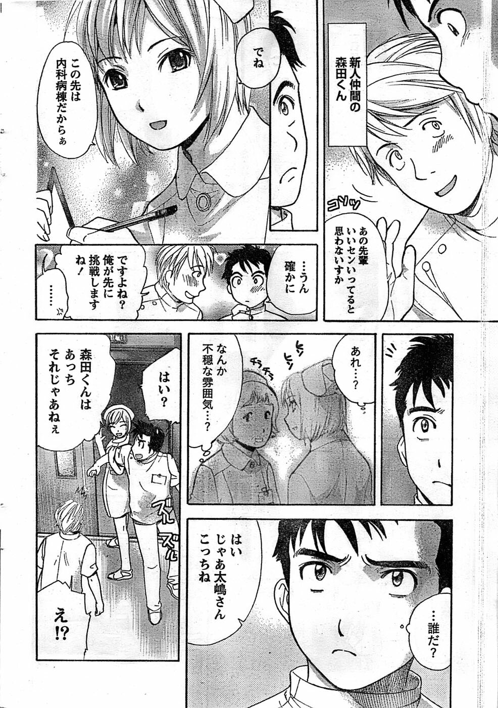 Monthly Vitaman 2008-11 page 8 full