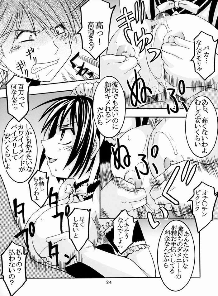 [St. Rio (Bomubomu Purin, Kitty)] Kyou Kara Ore wa! Goshujin-sama 4 (Kore ga Watashi no Goshujin-sama [He Is My Master]) page 25 full