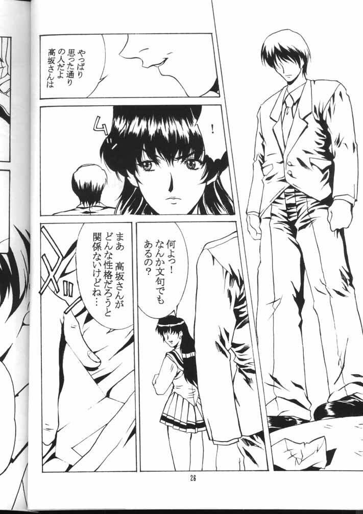 (C58) [D-SIDE (Nakatsukasa Shou)] Dominion (The Vision of Escaflowne) page 24 full