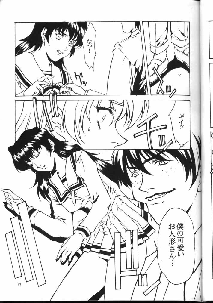 (C58) [D-SIDE (Nakatsukasa Shou)] Dominion (The Vision of Escaflowne) page 25 full