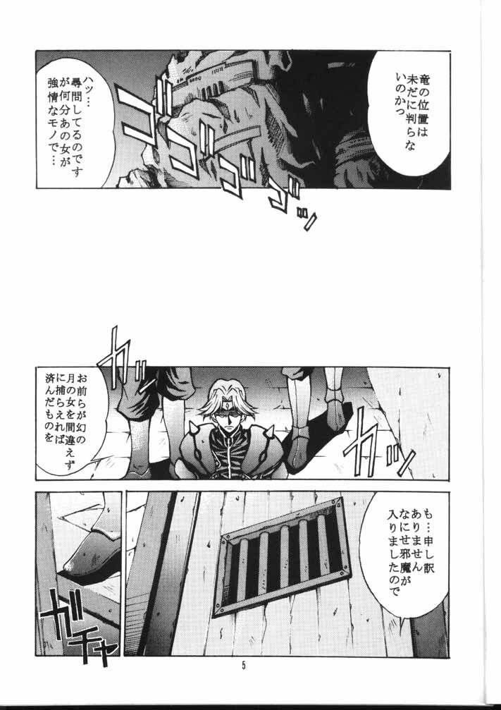 (C58) [D-SIDE (Nakatsukasa Shou)] Dominion (The Vision of Escaflowne) page 4 full