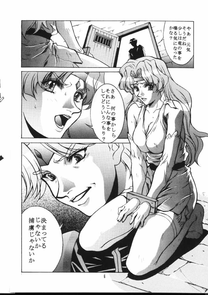 (C58) [D-SIDE (Nakatsukasa Shou)] Dominion (The Vision of Escaflowne) page 5 full