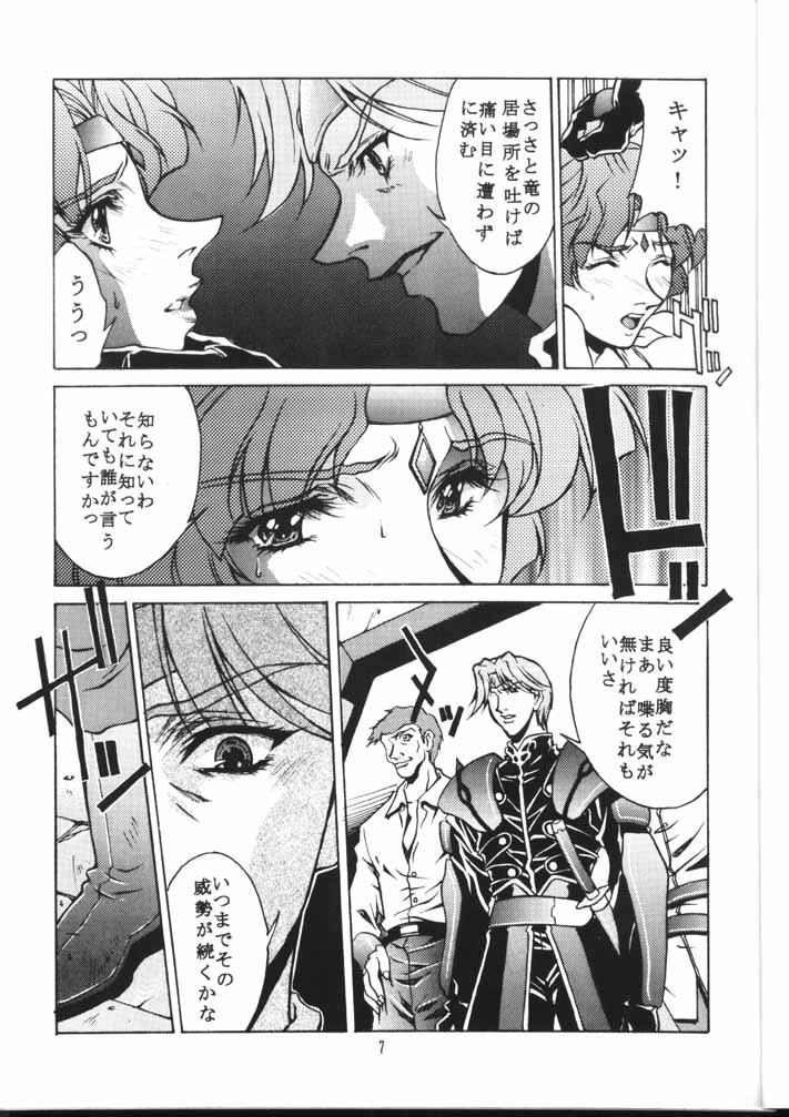 (C58) [D-SIDE (Nakatsukasa Shou)] Dominion (The Vision of Escaflowne) page 6 full