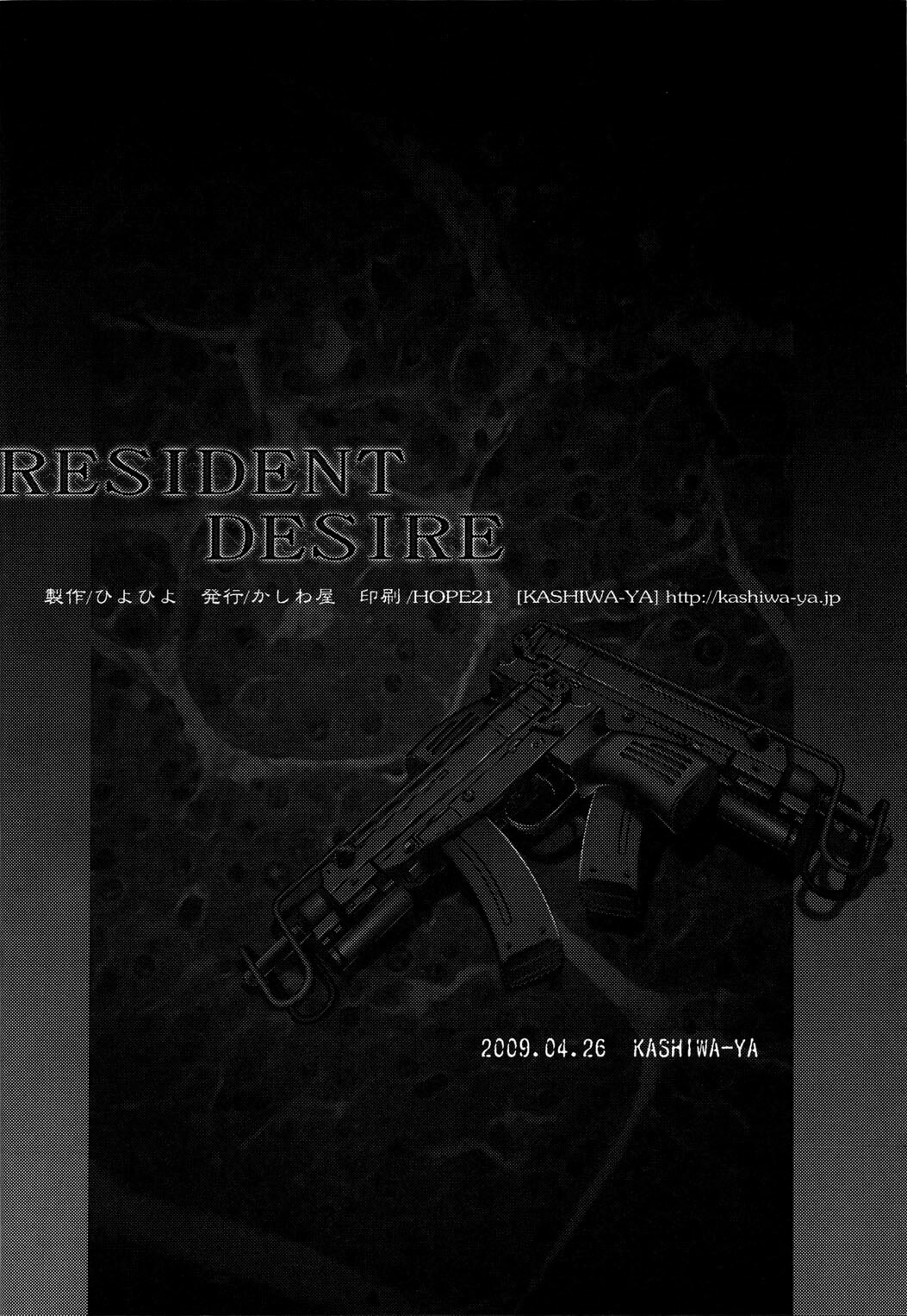 (COMIC1☆3) [Kashiwa-ya (Hiyo Hiyo)] RESIDENT DESIRE (Resident Evil) [English] [darknight] page 17 full