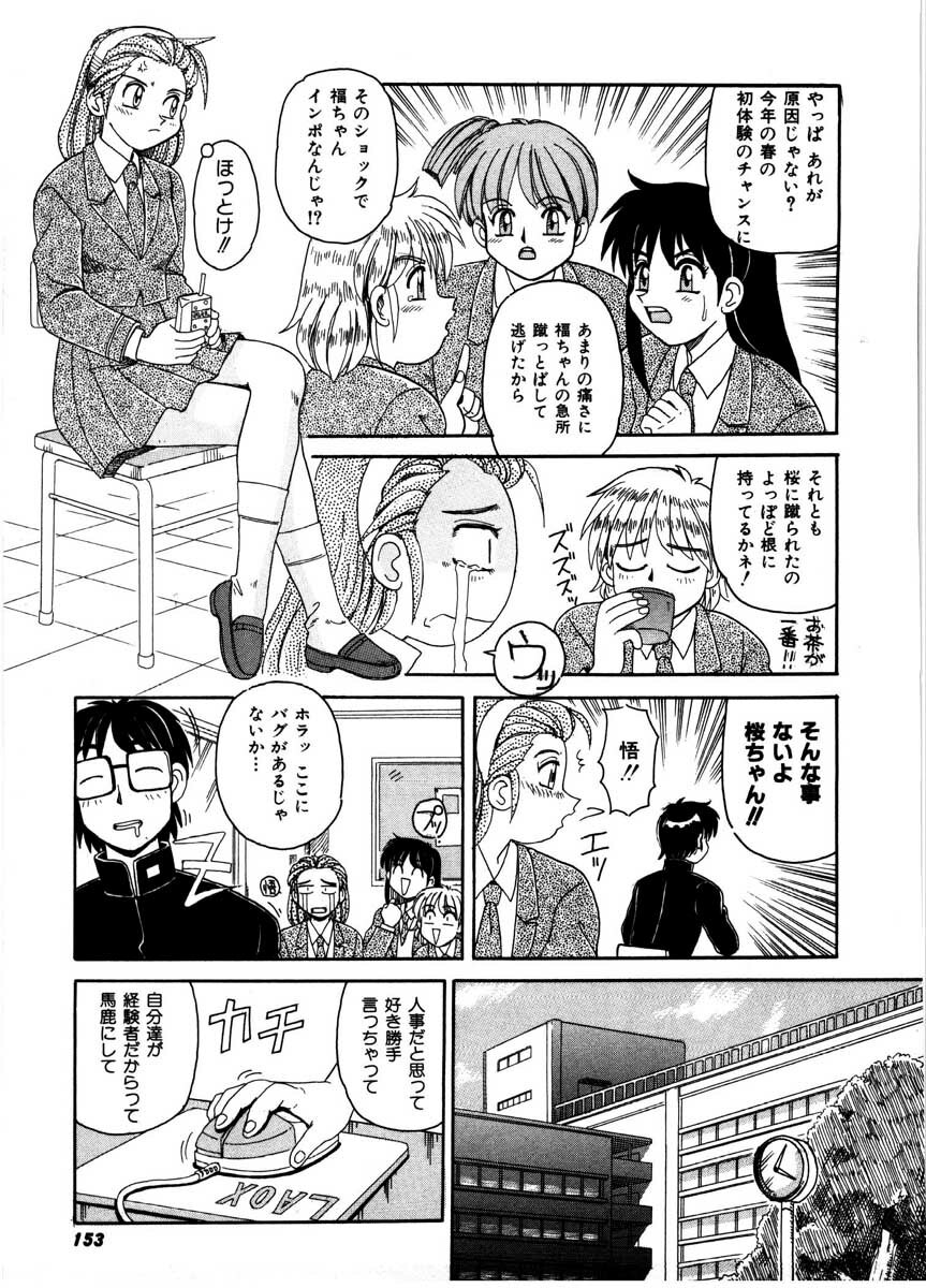 [Morris] Gokujyou Paradise Part 2 page 151 full