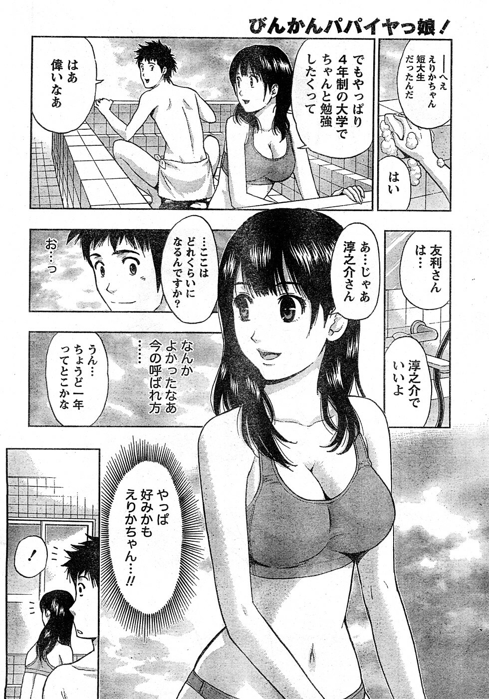 Monthly Vitaman 2009-02 [Incomplete] page 17 full