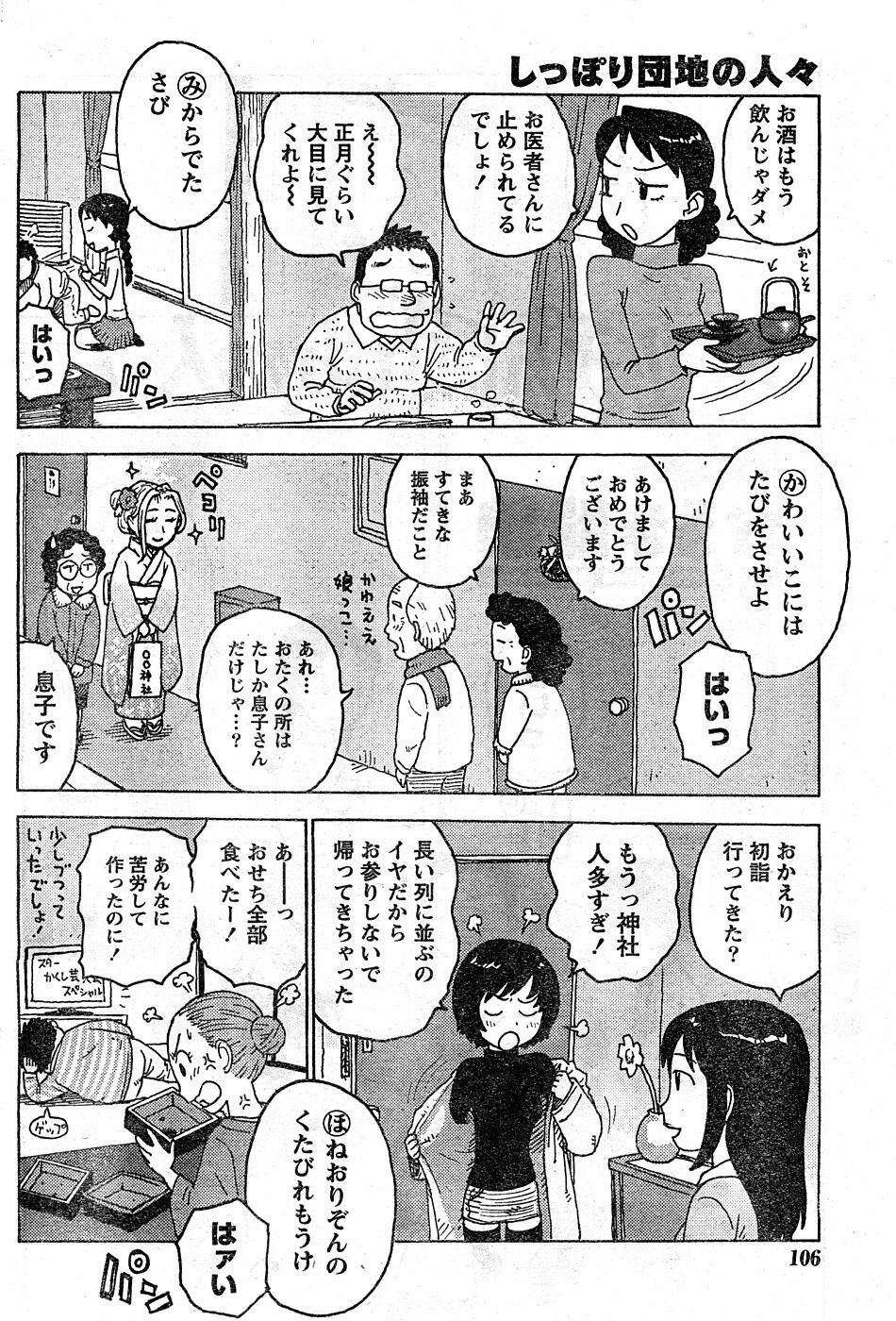 Monthly Vitaman 2009-02 [Incomplete] page 27 full
