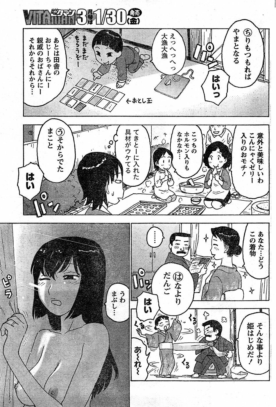 Monthly Vitaman 2009-02 [Incomplete] page 28 full