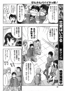 Monthly Vitaman 2009-02 [Incomplete] - page 11