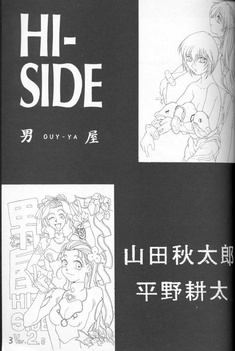 (C49) [GUY-YA (Various)] HI-SIDE Ver 2.0 (Neon Genesis Evangelion, Bakuretsu Hunter, El Hazard: The Magnificent World) page 2 full