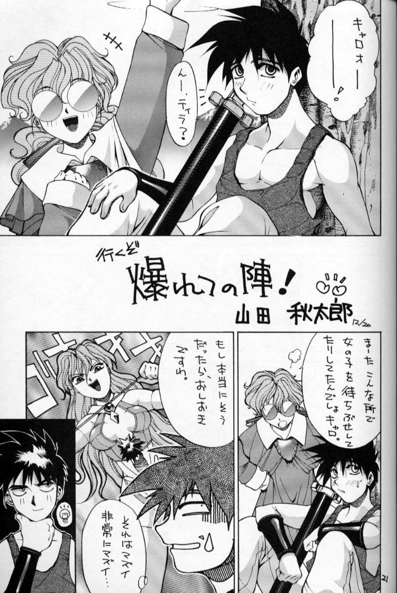 (C49) [GUY-YA (Various)] HI-SIDE Ver 2.0 (Neon Genesis Evangelion, Bakuretsu Hunter, El Hazard: The Magnificent World) page 20 full