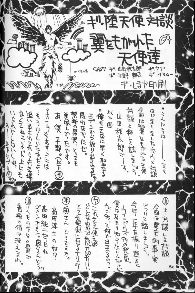 (C49) [GUY-YA (Various)] HI-SIDE Ver 2.0 (Neon Genesis Evangelion, Bakuretsu Hunter, El Hazard: The Magnificent World) page 31 full