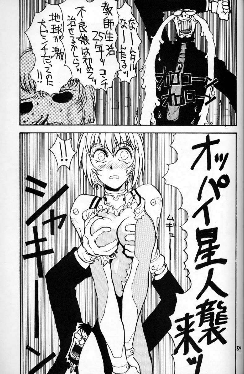 (C49) [GUY-YA (Various)] HI-SIDE Ver 2.0 (Neon Genesis Evangelion, Bakuretsu Hunter, El Hazard: The Magnificent World) page 58 full