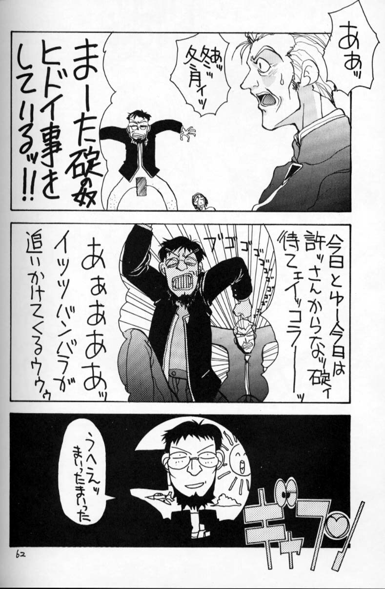 (C49) [GUY-YA (Various)] HI-SIDE Ver 2.0 (Neon Genesis Evangelion, Bakuretsu Hunter, El Hazard: The Magnificent World) page 61 full