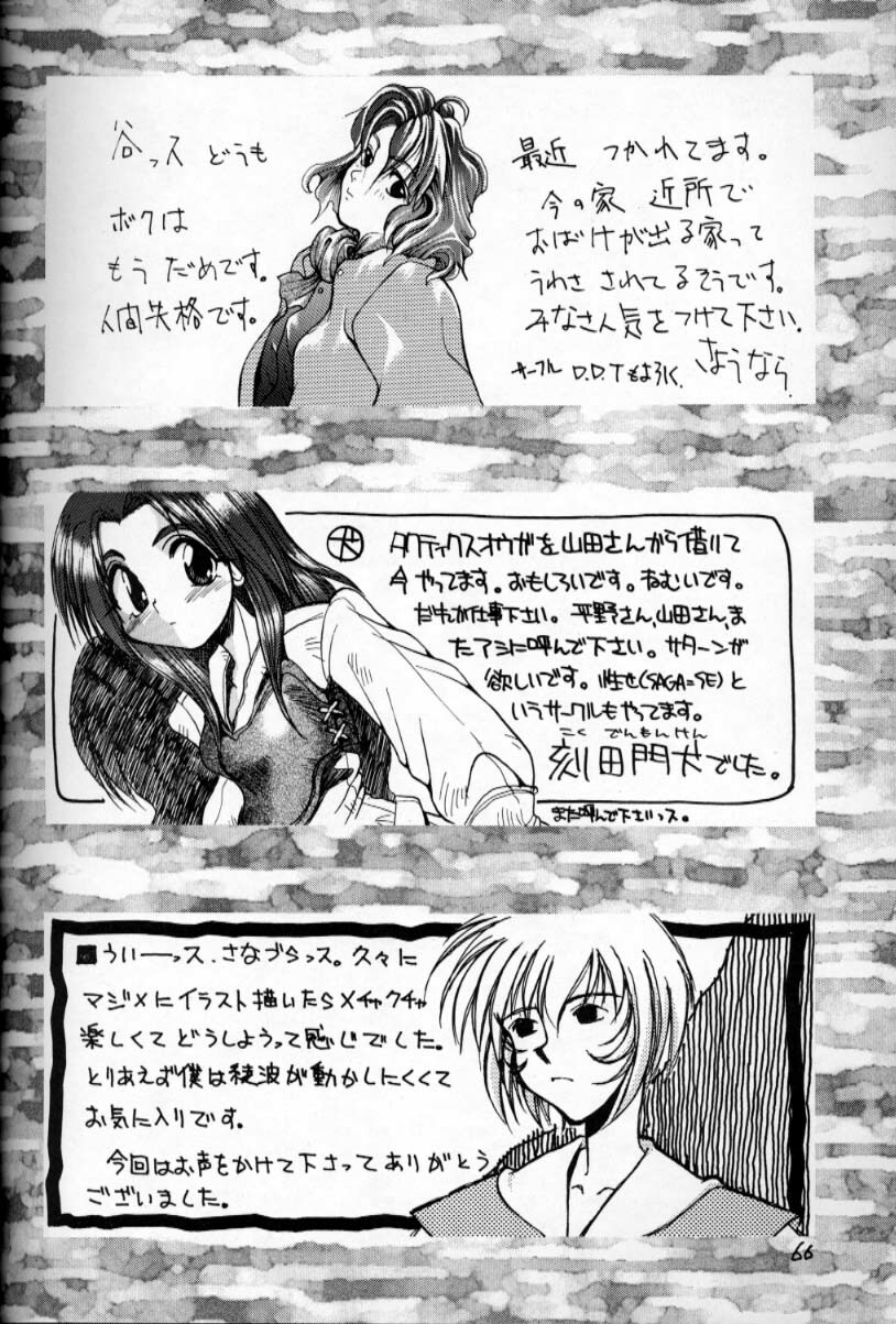 (C49) [GUY-YA (Various)] HI-SIDE Ver 2.0 (Neon Genesis Evangelion, Bakuretsu Hunter, El Hazard: The Magnificent World) page 65 full