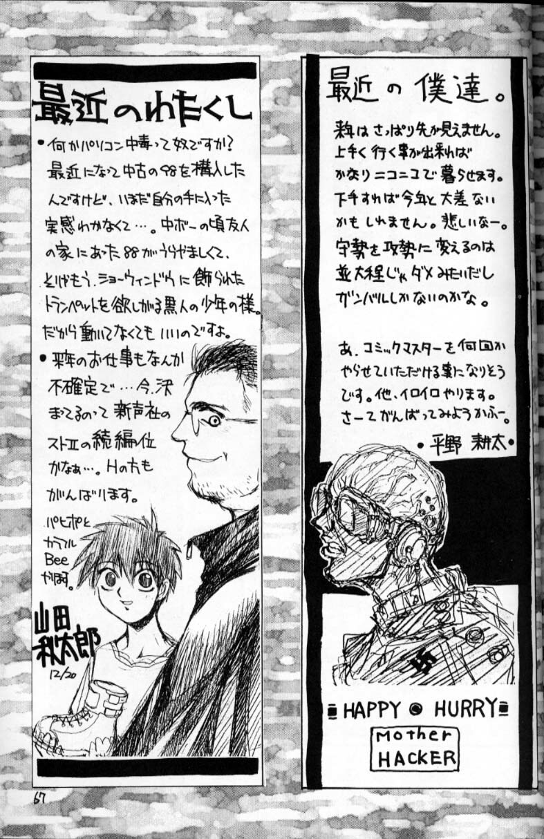 (C49) [GUY-YA (Various)] HI-SIDE Ver 2.0 (Neon Genesis Evangelion, Bakuretsu Hunter, El Hazard: The Magnificent World) page 66 full